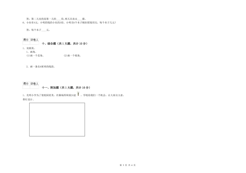 江苏版二年级数学上学期自我检测试题C卷 附解析.doc_第3页