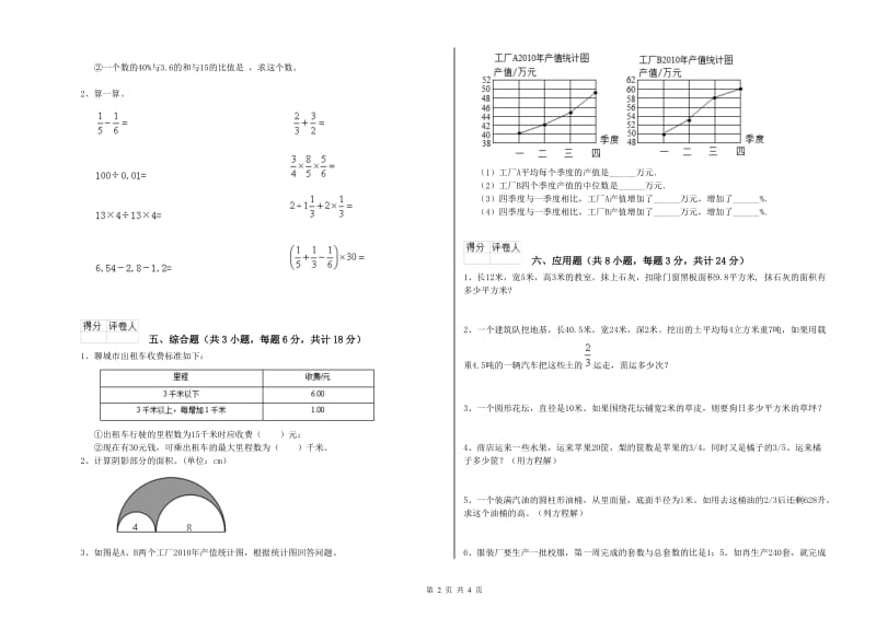 河北省2020年小升初数学强化训练试卷C卷 含答案.doc_第2页