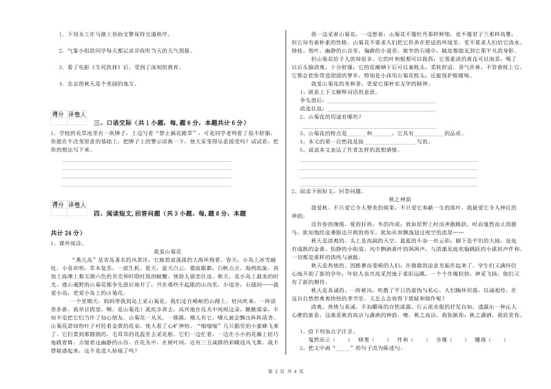 浙教版六年级语文上学期自我检测试卷D卷 附答案.doc_第2页