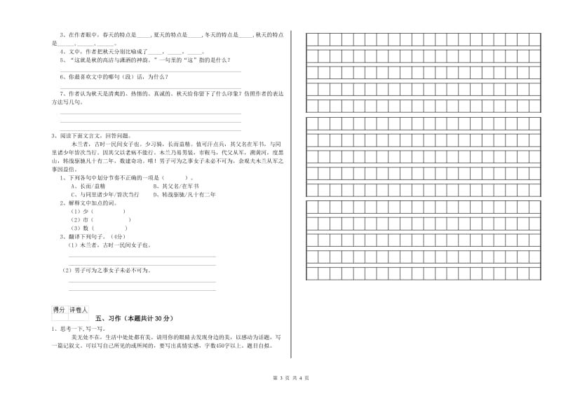 浙教版六年级语文上学期自我检测试卷D卷 附答案.doc_第3页