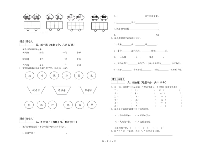 河南省重点小学一年级语文下学期期末考试试题 附答案.doc_第2页