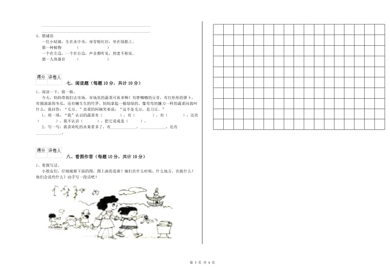 河南省重点小学一年级语文下学期期末考试试题 附答案.doc_第3页