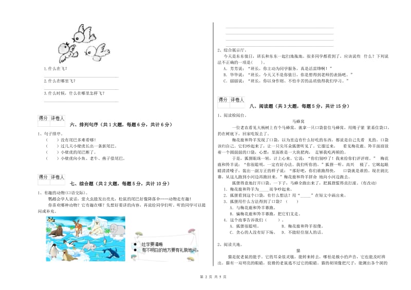 江西省2020年二年级语文下学期过关检测试题 附答案.doc_第2页