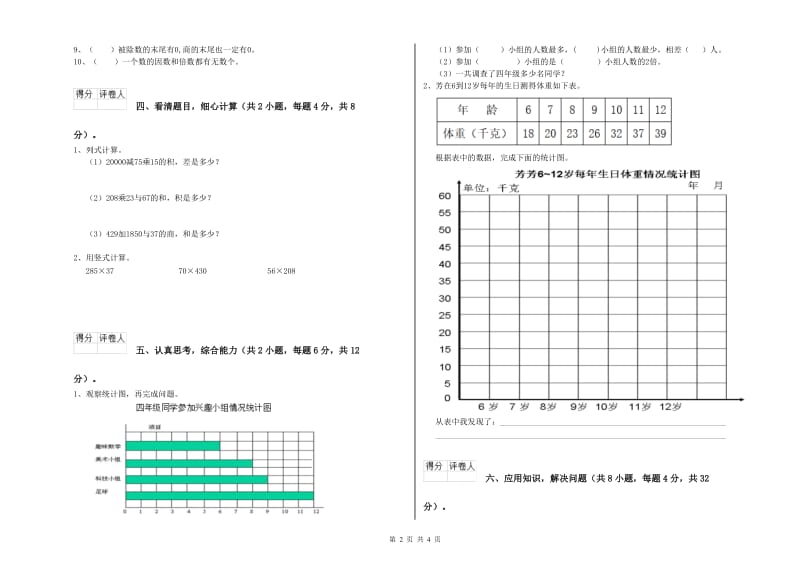 浙教版四年级数学【上册】期中考试试卷B卷 附答案.doc_第2页