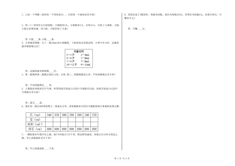 浙教版四年级数学【上册】期中考试试卷B卷 附答案.doc_第3页