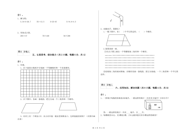 浙江省重点小学四年级数学下学期开学考试试卷 含答案.doc_第2页