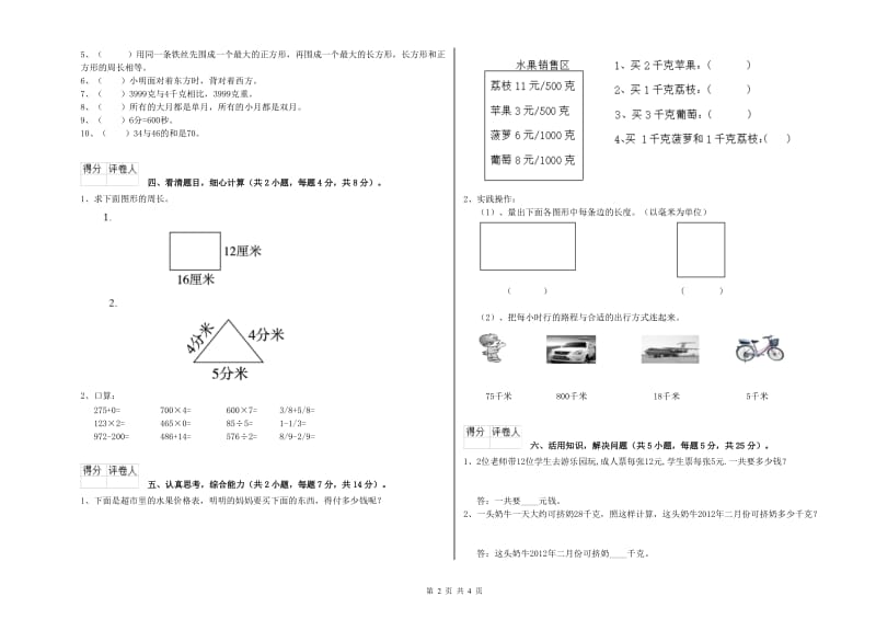 河北省实验小学三年级数学【上册】过关检测试题 附答案.doc_第2页