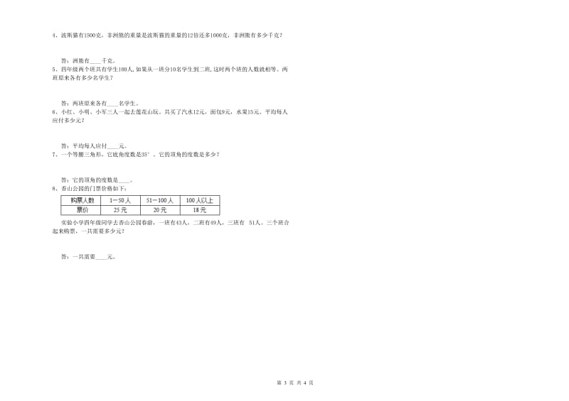 浙教版四年级数学【下册】期末考试试卷D卷 含答案.doc_第3页