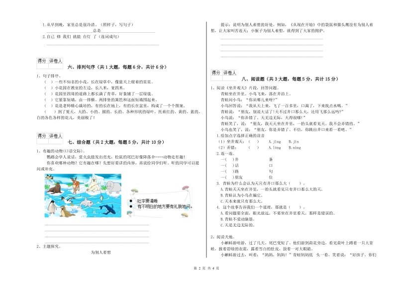 江苏省2020年二年级语文下学期月考试题 附答案.doc_第2页