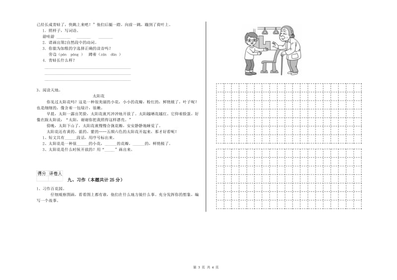 江苏省2020年二年级语文下学期月考试题 附答案.doc_第3页