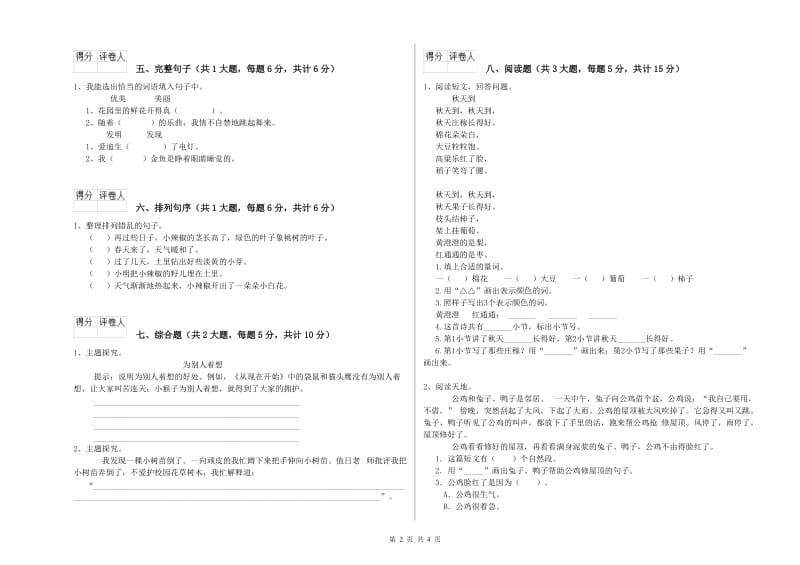 江西省2019年二年级语文【下册】考前检测试题 含答案.doc_第2页