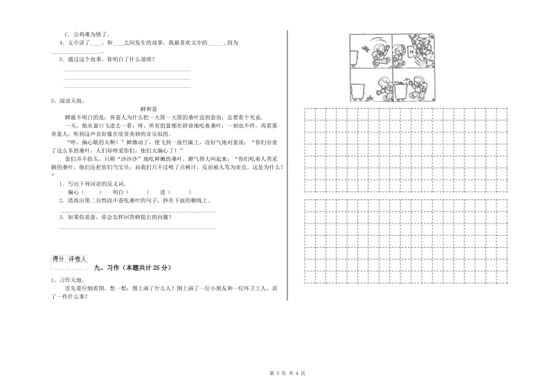 江西省2019年二年级语文【下册】考前检测试题 含答案.doc_第3页