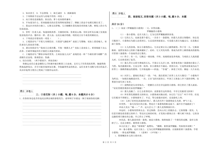 浙教版六年级语文下学期开学检测试卷B卷 含答案.doc_第2页