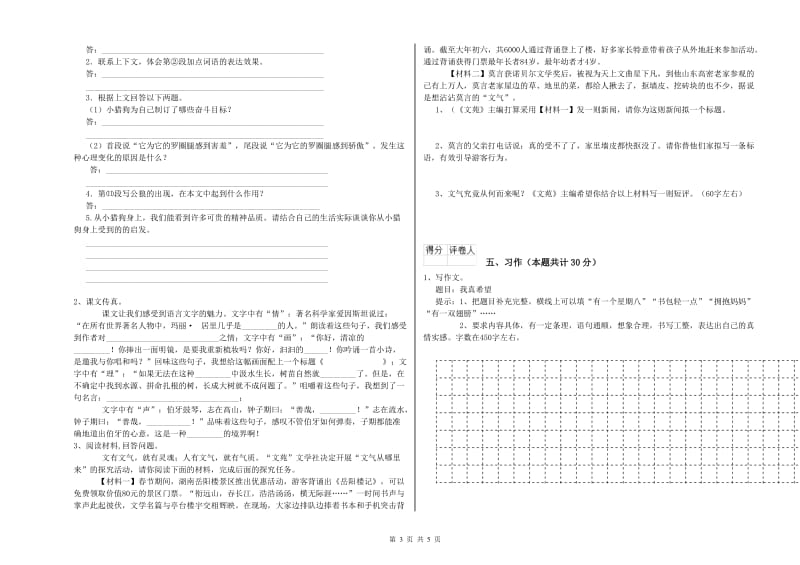 浙教版六年级语文下学期开学检测试卷B卷 含答案.doc_第3页