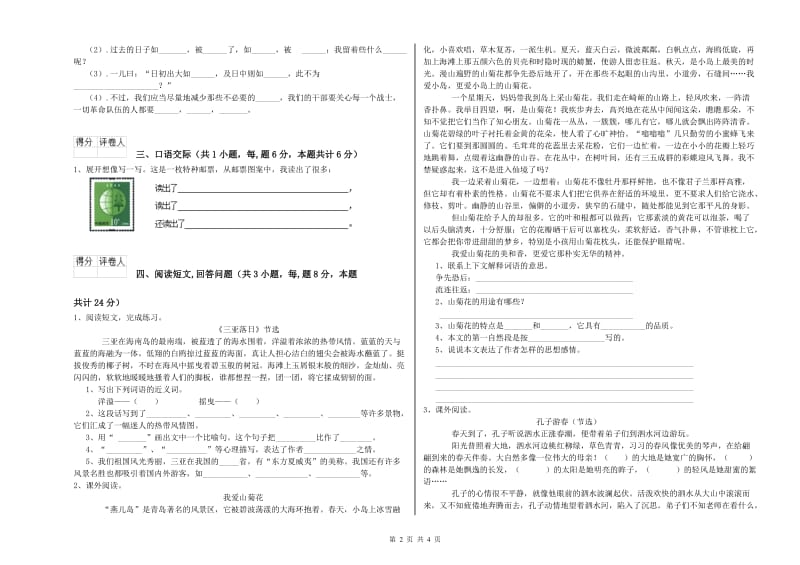 泰安市实验小学六年级语文【下册】能力测试试题 含答案.doc_第2页