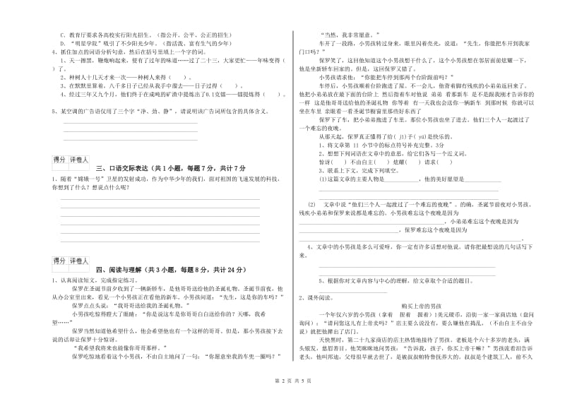 河北省重点小学小升初语文提升训练试题C卷 附答案.doc_第2页