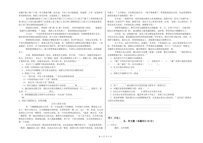 河北省重点小学小升初语文提升训练试题C卷 附答案.doc_第3页