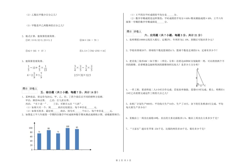 海南藏族自治州实验小学六年级数学【下册】过关检测试题 附答案.doc_第2页