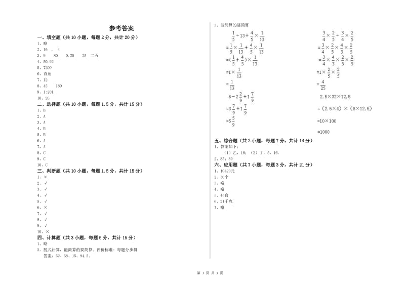 海南藏族自治州实验小学六年级数学【下册】过关检测试题 附答案.doc_第3页