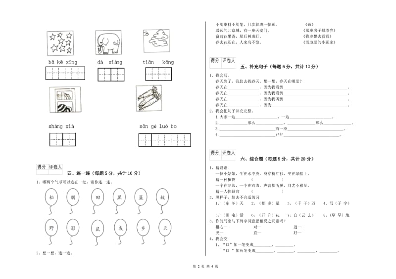 河南省重点小学一年级语文【上册】过关检测试题 含答案.doc_第2页