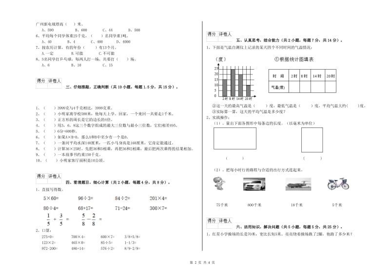 浙江省实验小学三年级数学上学期能力检测试题 含答案.doc_第2页