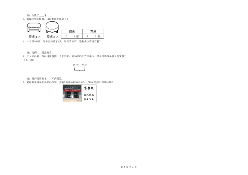 浙江省实验小学三年级数学上学期能力检测试题 含答案.doc_第3页