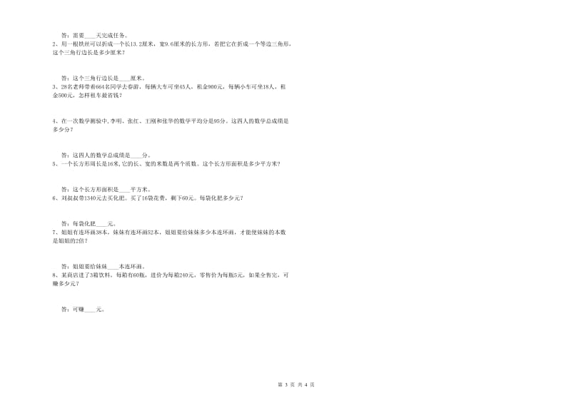 江西版四年级数学上学期全真模拟考试试卷B卷 含答案.doc_第3页