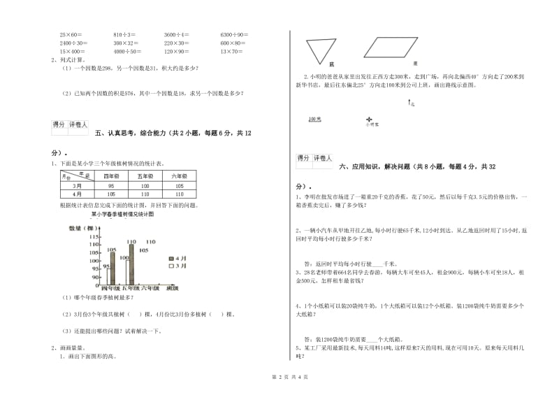 江西省2020年四年级数学上学期开学考试试卷 含答案.doc_第2页