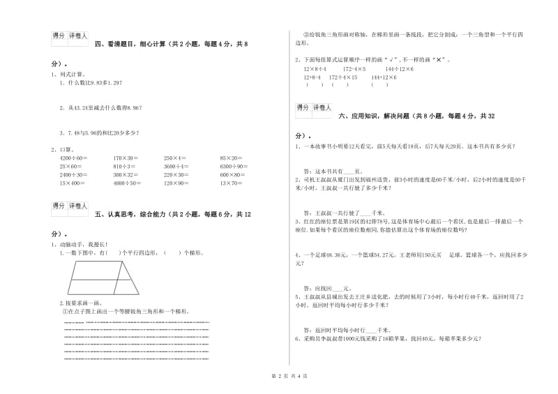 浙江省2020年四年级数学下学期开学检测试题 含答案.doc_第2页