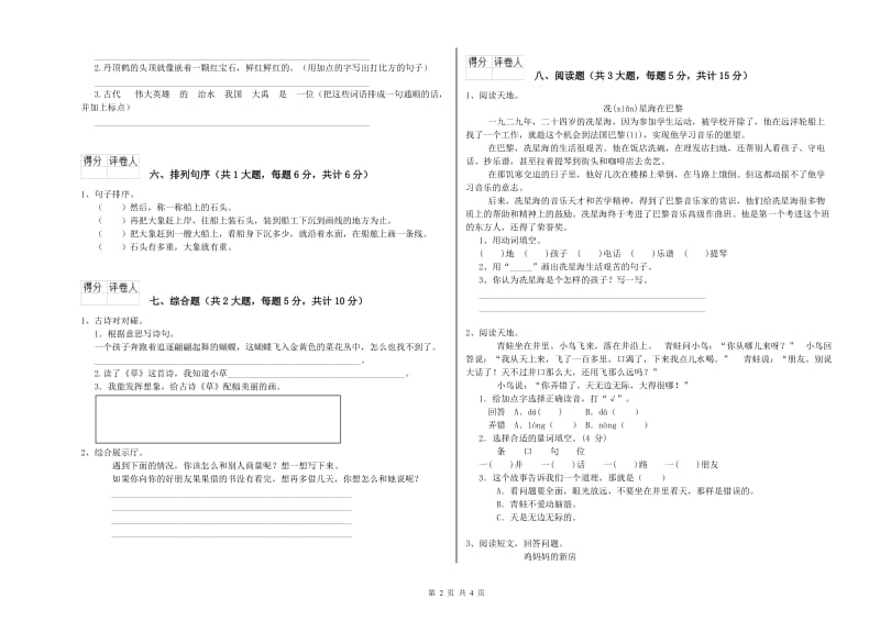 江苏版二年级语文【上册】考前检测试题 附答案.doc_第2页