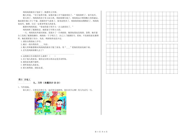 江苏版二年级语文【上册】考前检测试题 附答案.doc_第3页