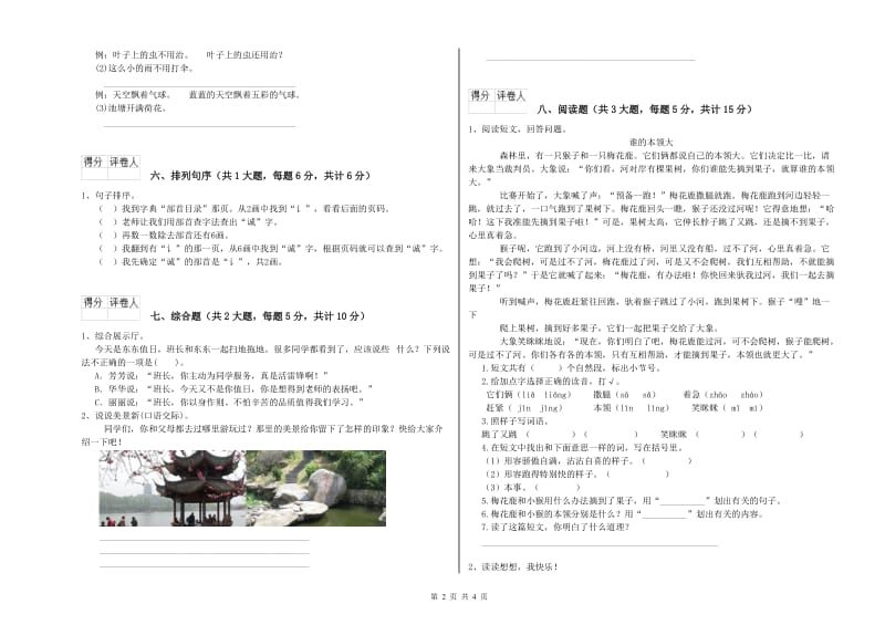 浙江省2020年二年级语文下学期自我检测试卷 含答案.doc_第2页