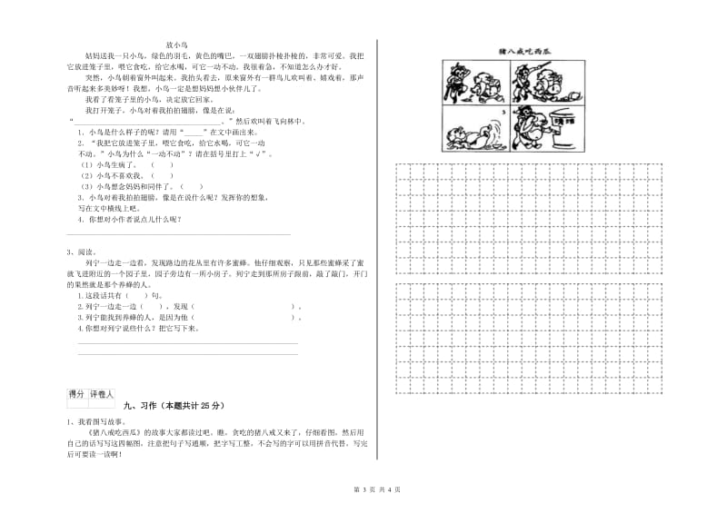 浙江省2020年二年级语文下学期自我检测试卷 含答案.doc_第3页