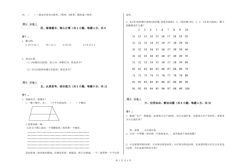 江西省2020年四年级数学【下册】每周一练试题 附答案.doc_第2页