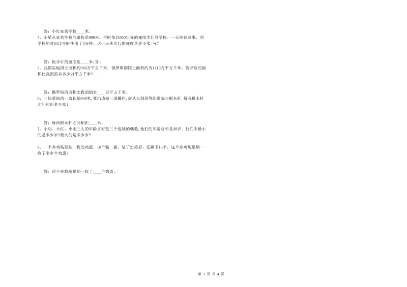 江西省2020年四年级数学【下册】每周一练试题 附答案.doc_第3页