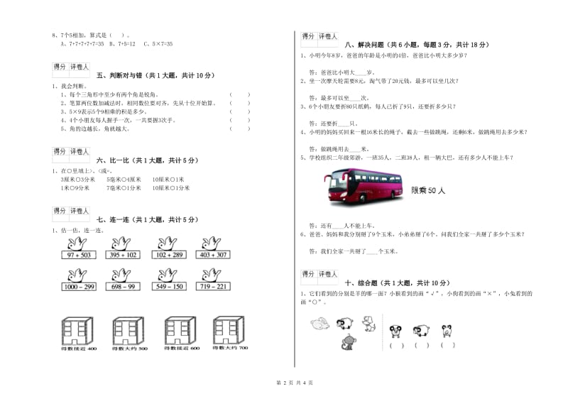 浙江省实验小学二年级数学下学期期中考试试卷 附解析.doc_第2页