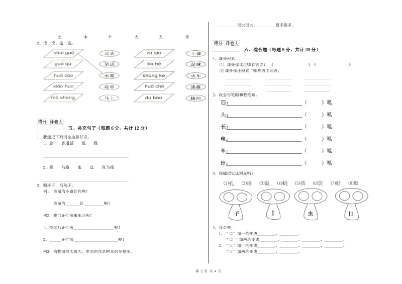 深圳市实验小学一年级语文【上册】综合练习试卷 附答案.doc_第2页