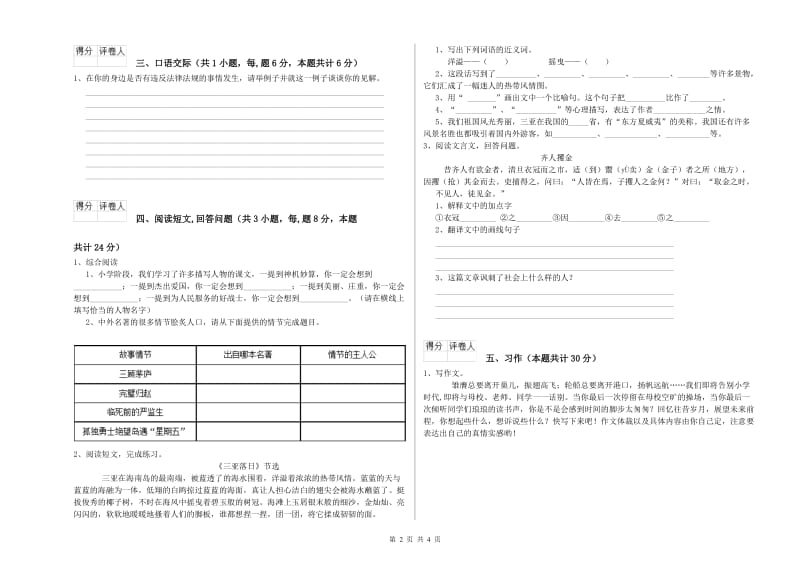 沪教版六年级语文上学期考前检测试卷C卷 附解析.doc_第2页