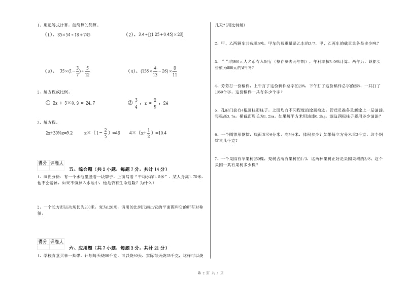 浙教版六年级数学【上册】全真模拟考试试卷B卷 附答案.doc_第2页