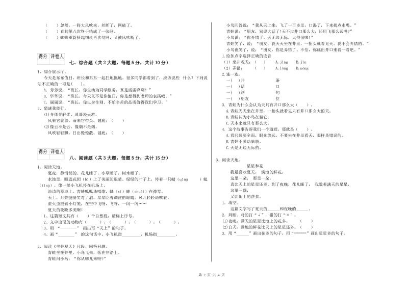 河南省2020年二年级语文【上册】过关练习试卷 附答案.doc_第2页