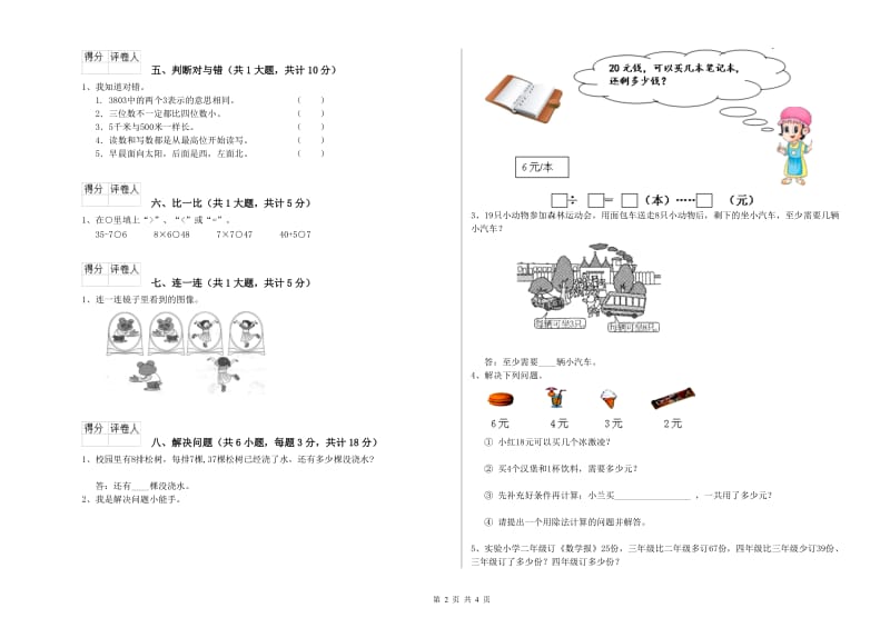 浙教版二年级数学下学期期末考试试卷D卷 附解析.doc_第2页