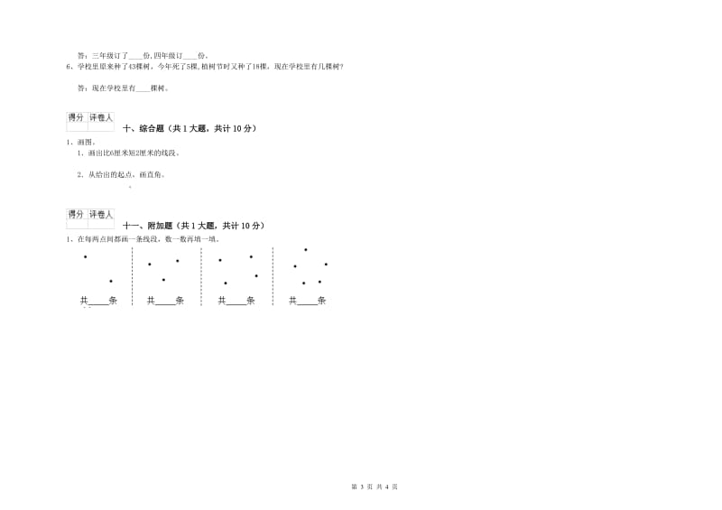 浙教版二年级数学下学期期末考试试卷D卷 附解析.doc_第3页