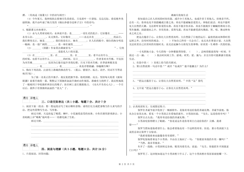 温州市重点小学小升初语文提升训练试题 含答案.doc_第2页