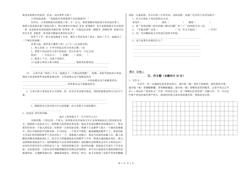 温州市重点小学小升初语文提升训练试题 含答案.doc_第3页