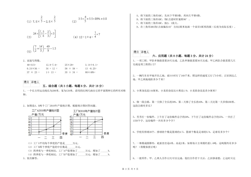 浙江省2020年小升初数学考前检测试卷B卷 含答案.doc_第2页