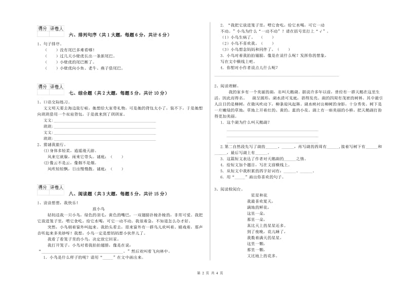 浙江省2019年二年级语文【下册】能力提升试卷 附答案.doc_第2页