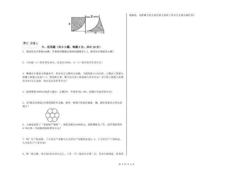 浙江省2019年小升初数学考前练习试题C卷 附解析.doc_第3页