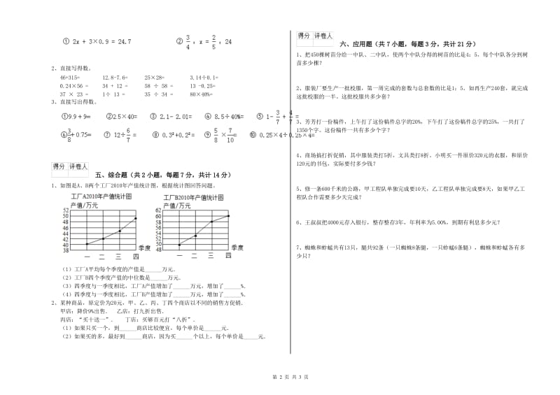 江西版六年级数学上学期期中考试试题D卷 附解析.doc_第2页