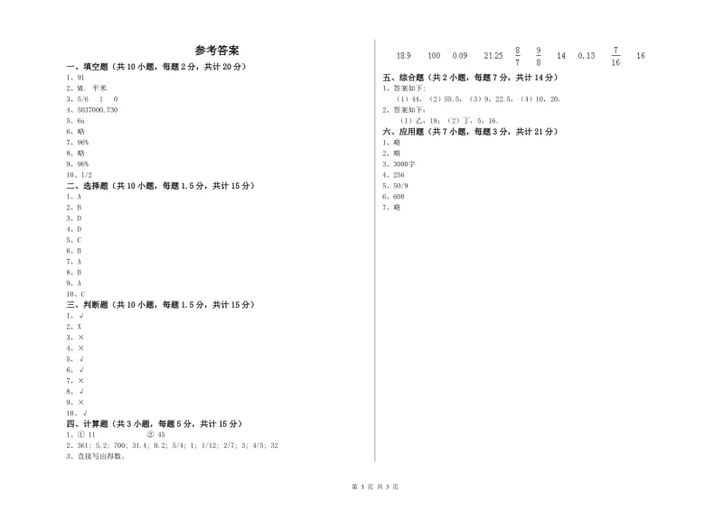 江西版六年级数学上学期期中考试试题D卷 附解析.doc_第3页