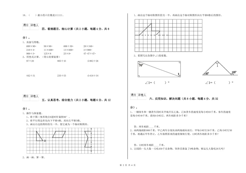 浙教版四年级数学【上册】期中考试试题C卷 附解析.doc_第2页